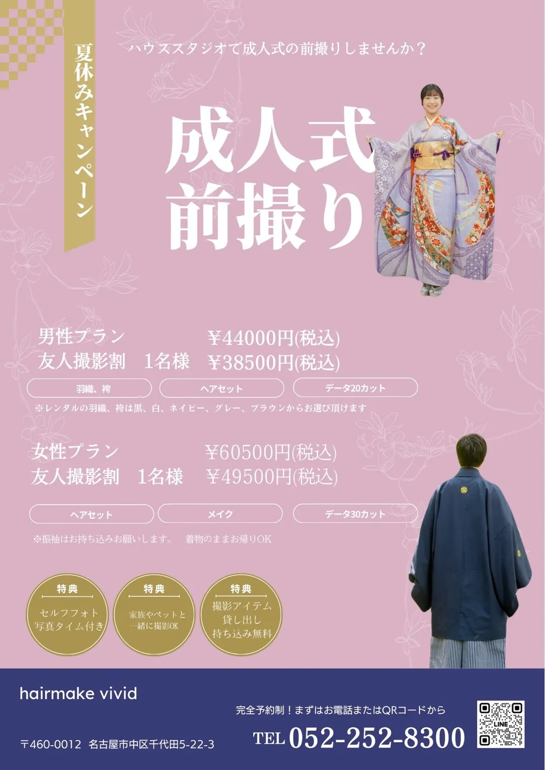 成人式前撮りキャンペーン