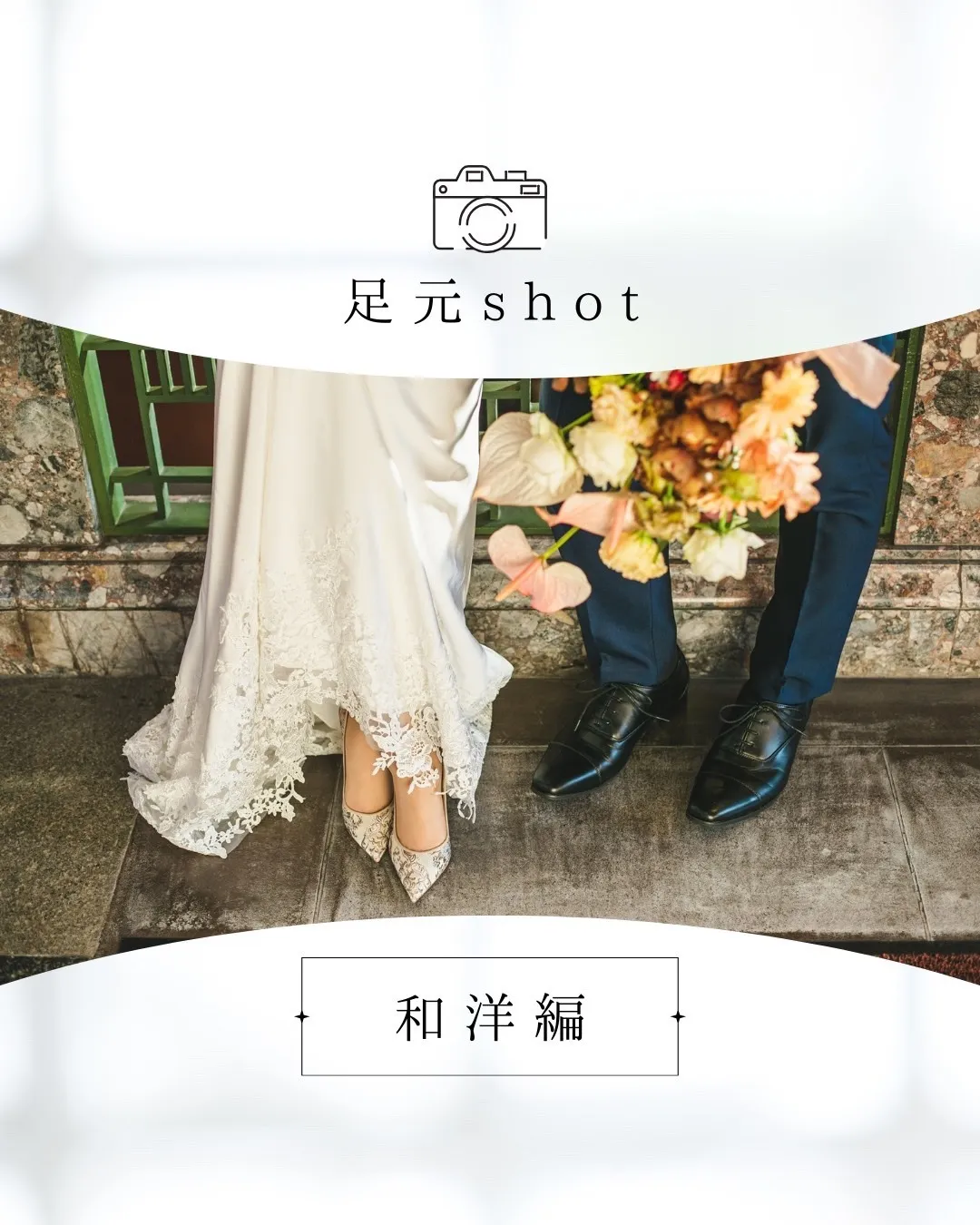 足元ショット
